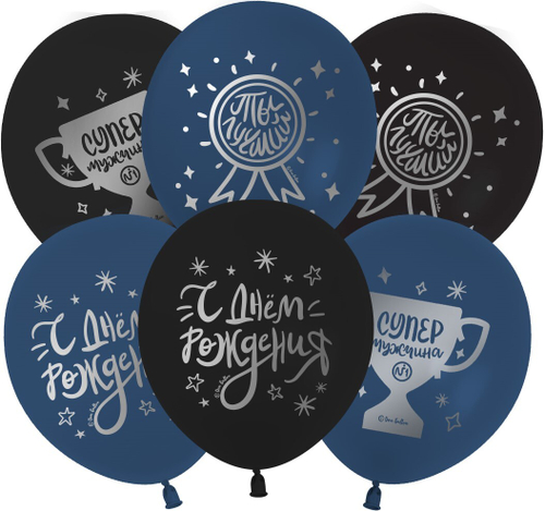 Шар 12" Ассорти С Днем Рождения! Ты лучший 512 10 шт