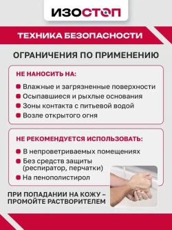 Жидкая резина "Гидроизол ПБК "IZOSTOP", ведро 20 литров