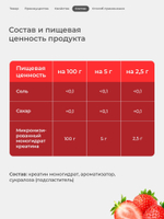 Креатин моногидрат порошок со вкусом клубники 300 г / Soul Way / 60 порций