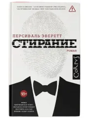 Стирание
