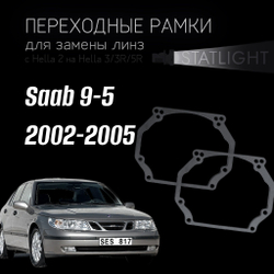 Переходные рамки для замены линз на Saab 9-5 2002-2005