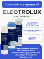 Комплект картриджей Electrolux AM Universal