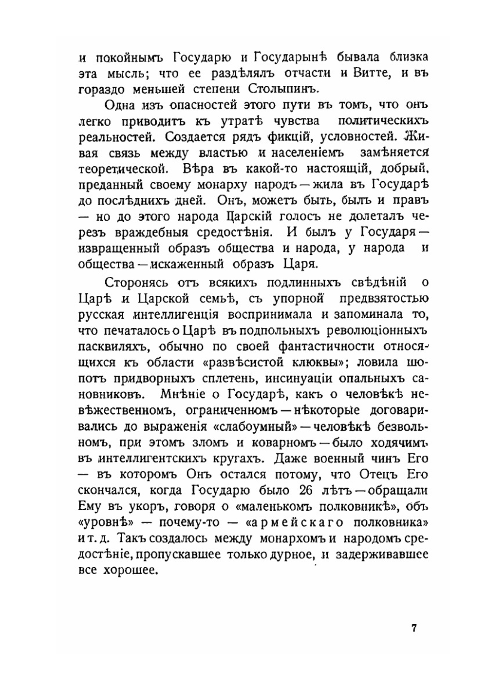 Государь Император Николай II Александрович | С.С. Ольденбург