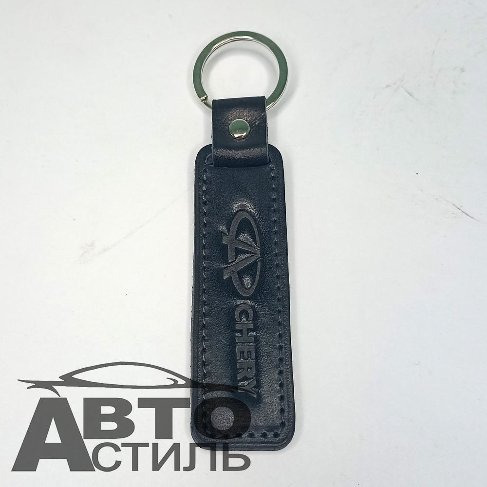Брелок для ключей Кожа  ЧЕРРИ CHERY  (Плоский)