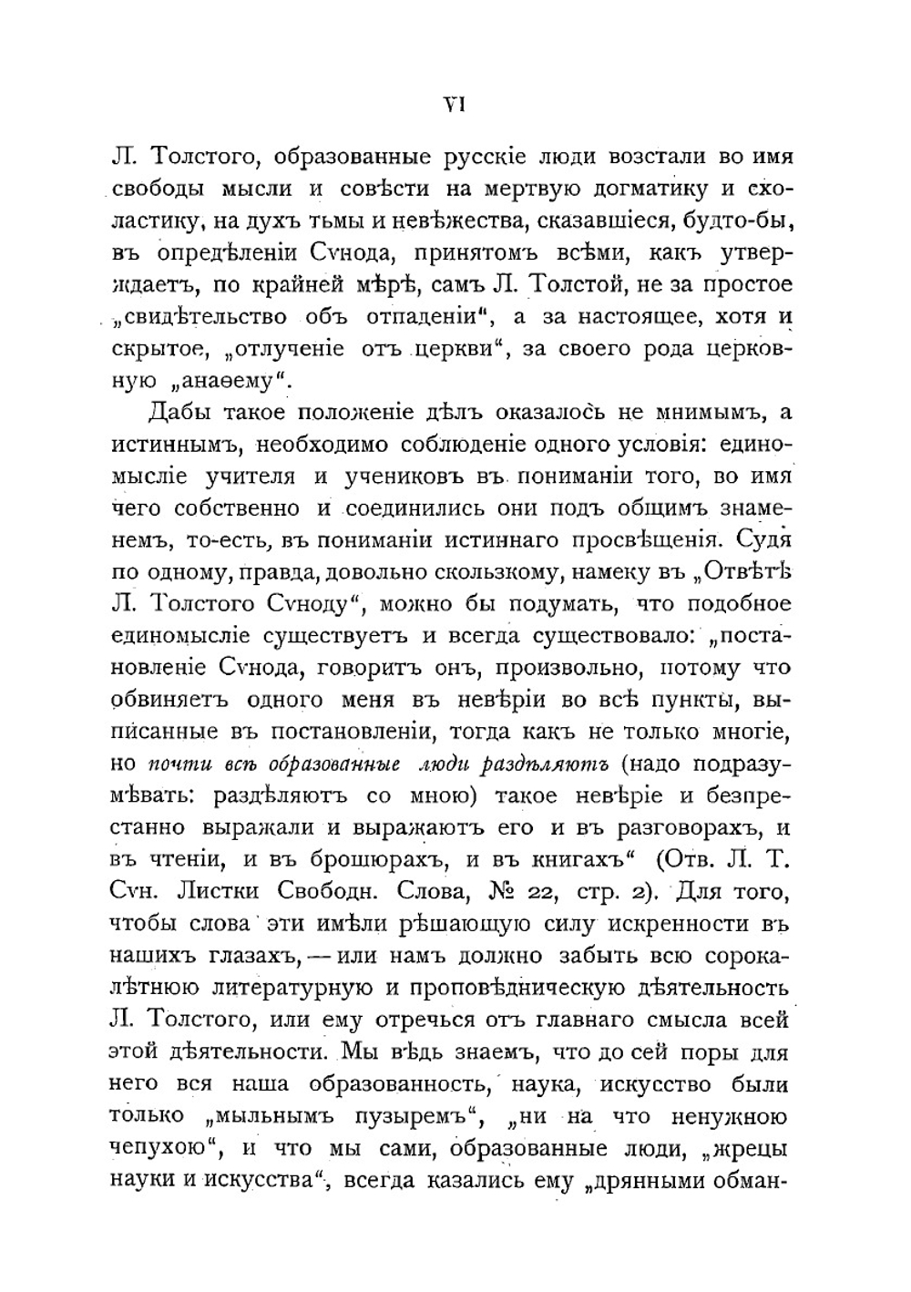 Л. Толстой и Достоевский. Том 2 | Мережковский Дмитрий Сергеевич