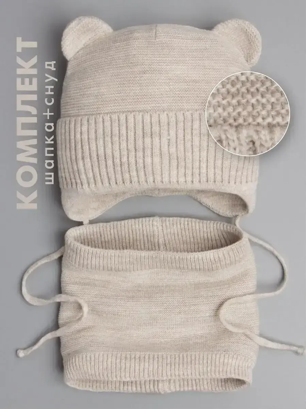 Шапка и снуд вязаная демисезонная для детей