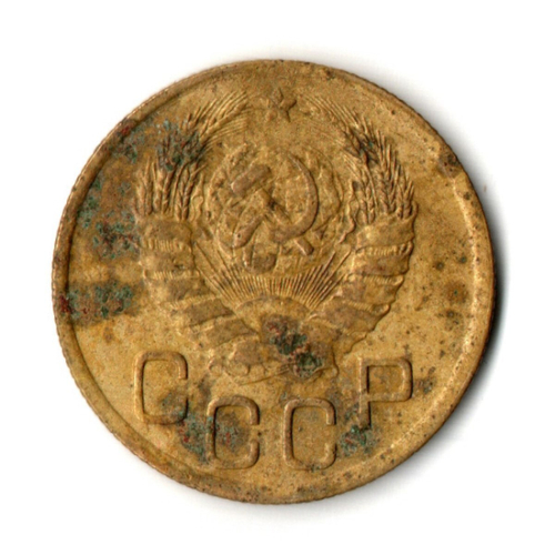 3 копейки 1945 год