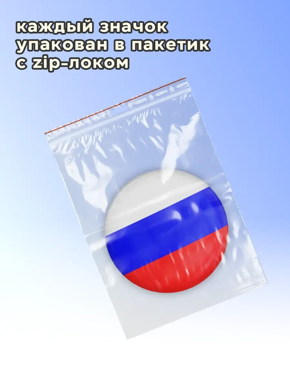 Значок Флаг России 30 шт 37 мм