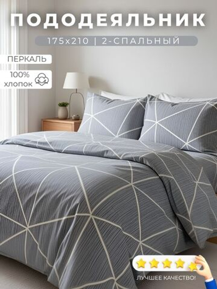 Пододеяльник 2 спальный 175х210 Хлопок, Перкаль Белая паутина на сером фоне