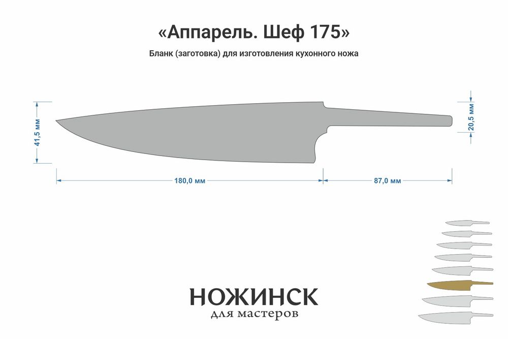Заготовка для ножа, сталь VG-10 2,8мм. Модель "Аппарель ГШ175" с клинком 175мм, ТО 62-63HRC