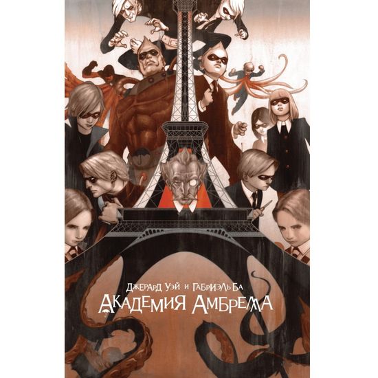 Э.К.Академия Амбрелла