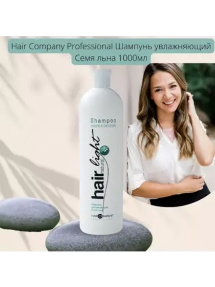 Шампунь увлажняющий Семя льна