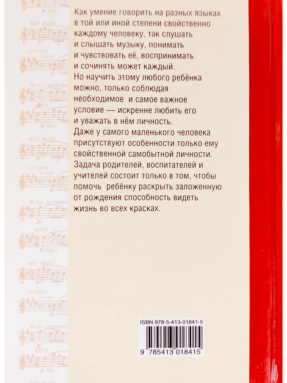 Развитие музыкального слуха. 4-е изд.