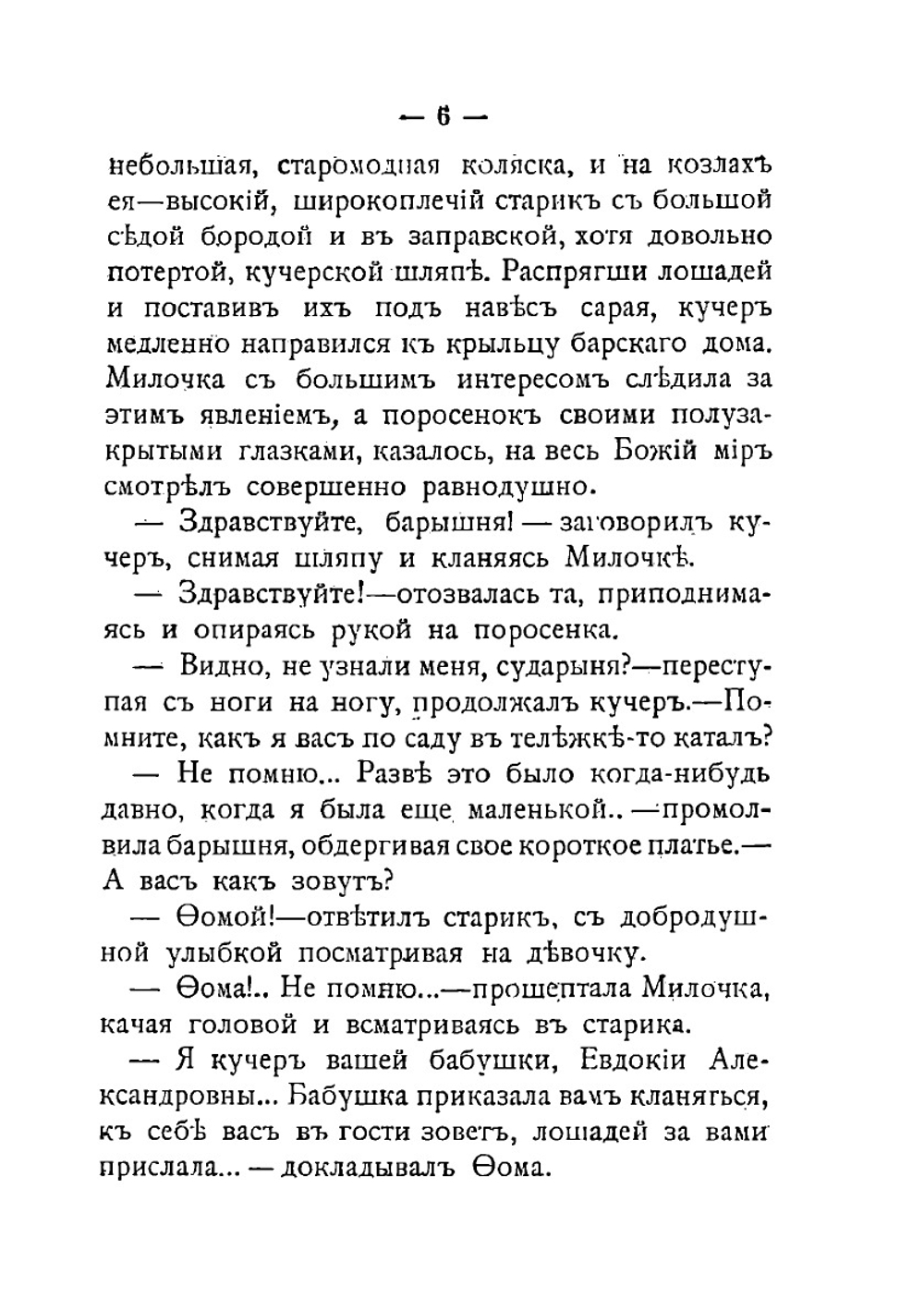 Дедушкины рассказы и сказки | П. В. Засодимский