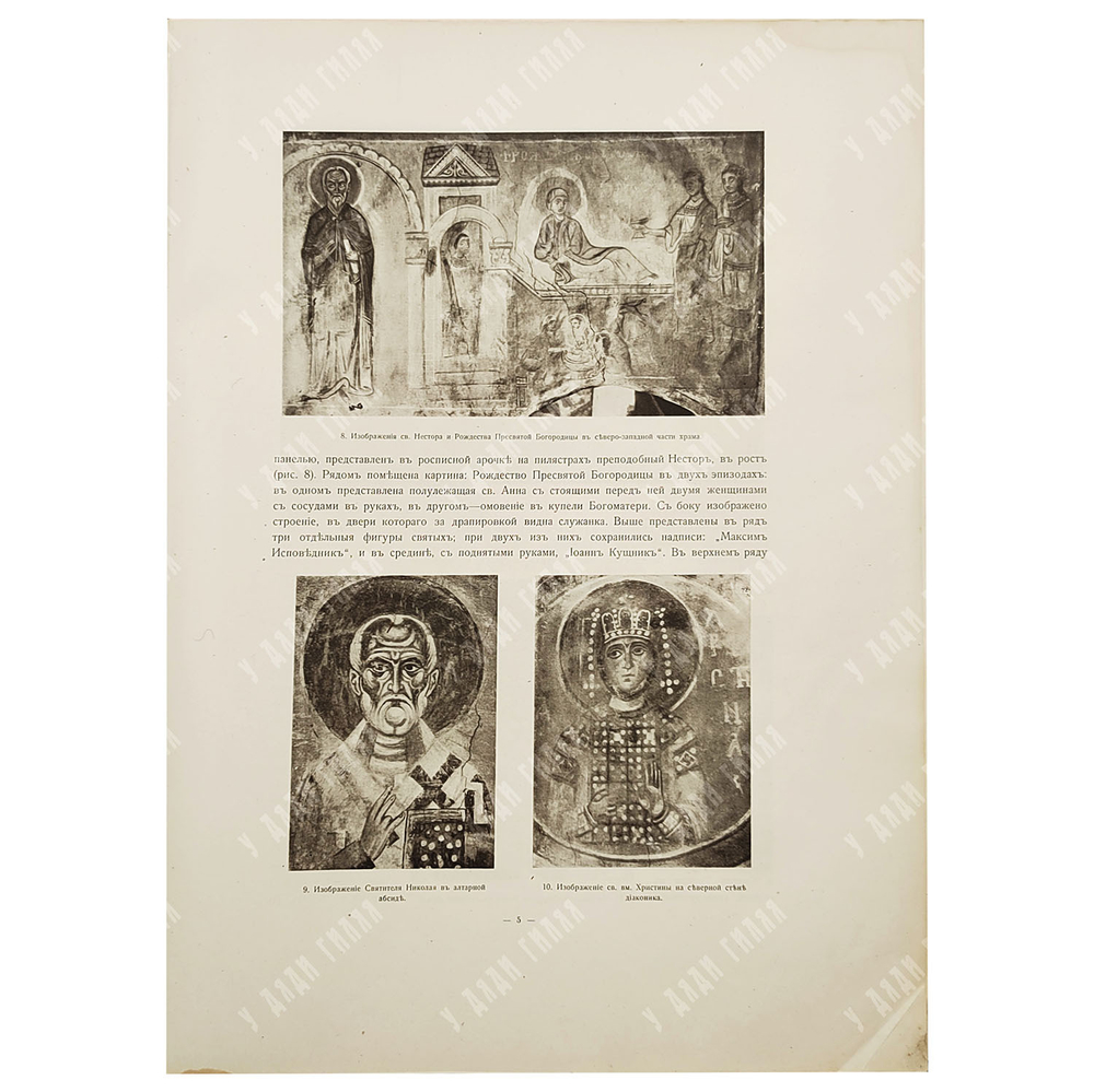 Памятники древнерусского искусства. Выпуск 3, 1910.