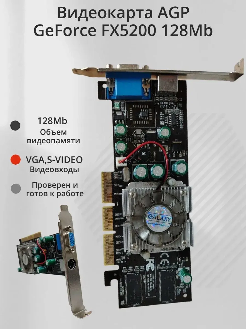 Видеокарта AGP GeForce FX5200 128Mb