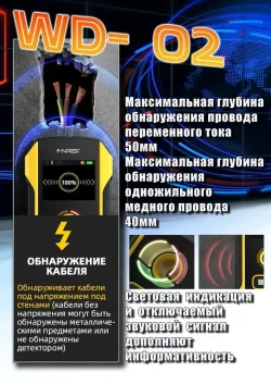 Детектор скрытой проводки FNIRSI WD-02