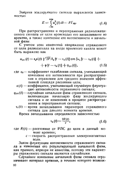 Вопросы обработки радиолокационных сигналов | В.К. Слока
