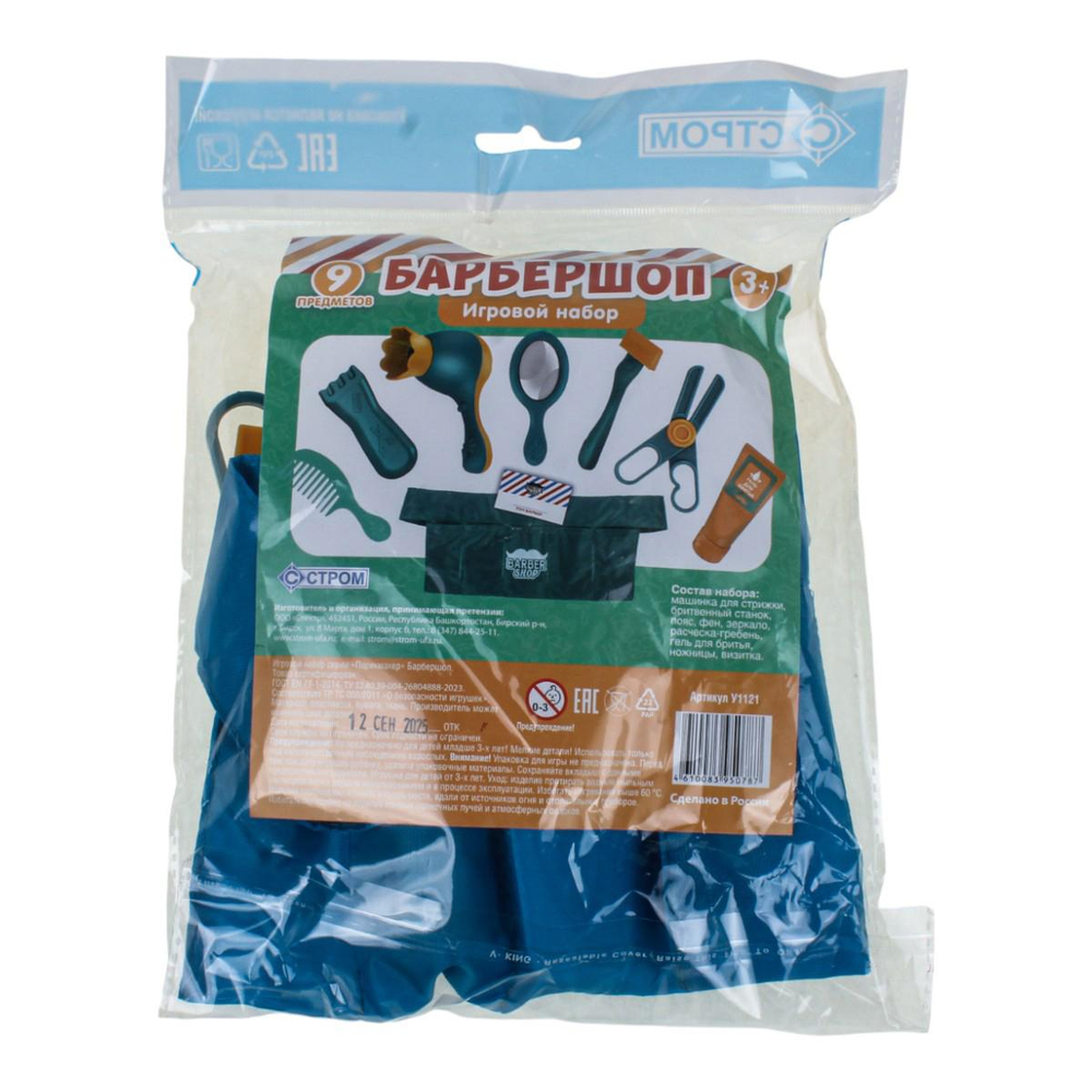 Игровой набор "Барбершоп" 9 предм. (Совтехстром)