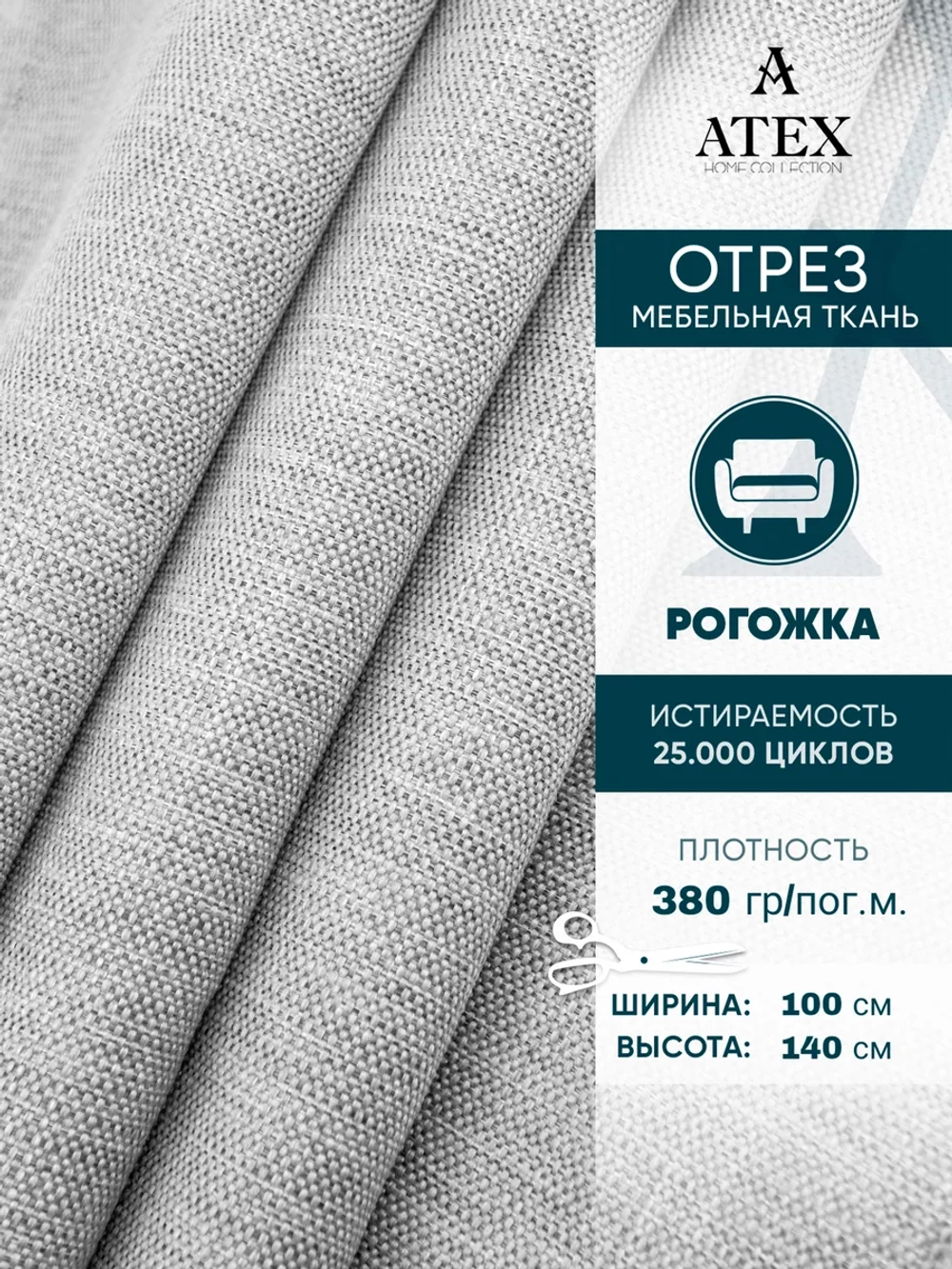 Ткань мебельная Рогожка отрез 100х140 см, обивочная ткань