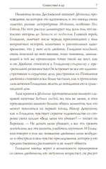 Достоевский: от двойственности к единству