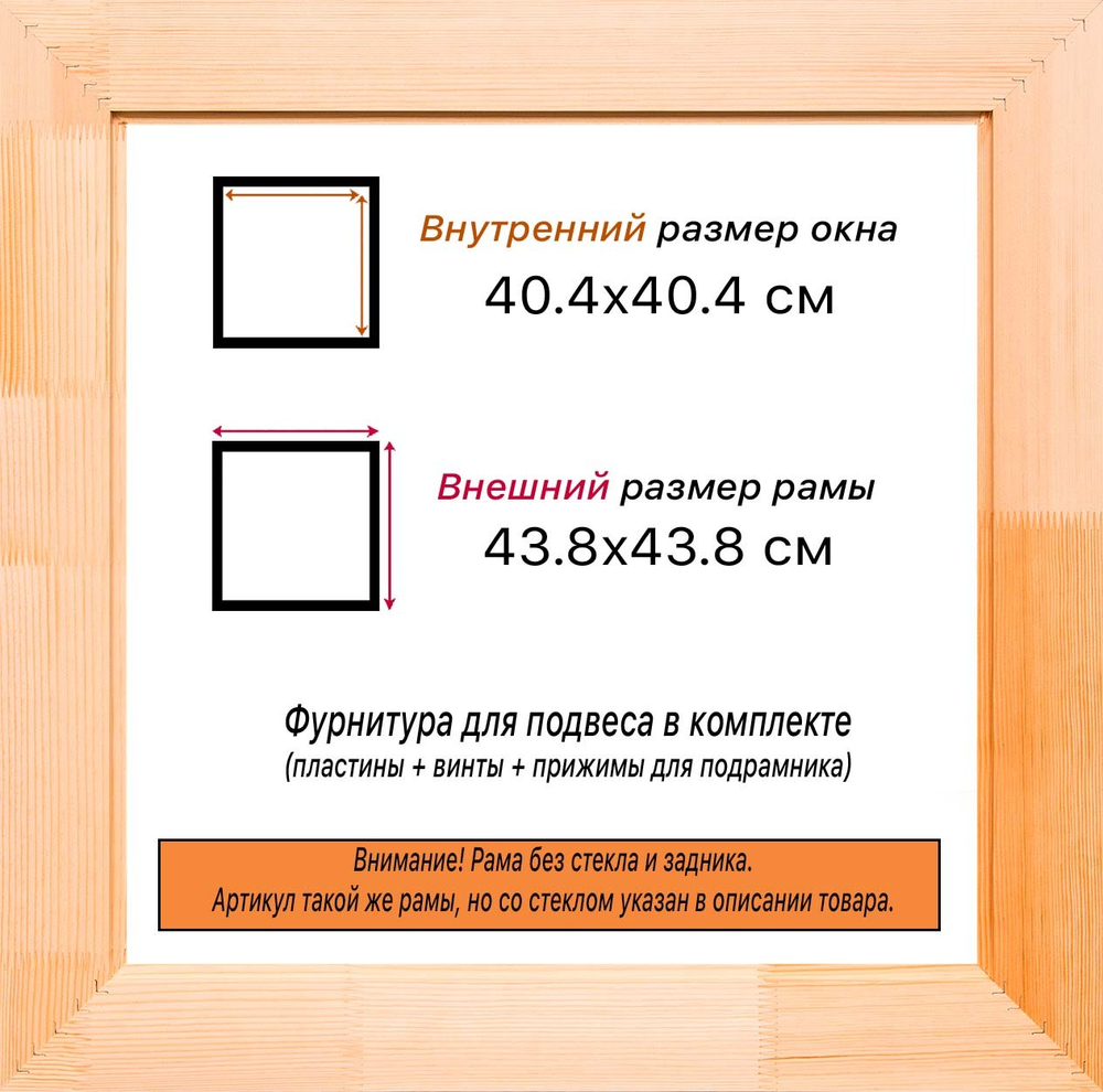 Деревянная рама 40x40 для картин на подрамнике сеч. 19x30