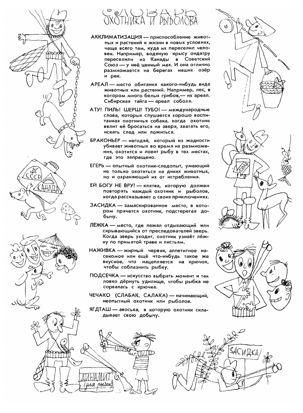 Большая охота. Книга знаний четвёртая | А.Б. Свирин