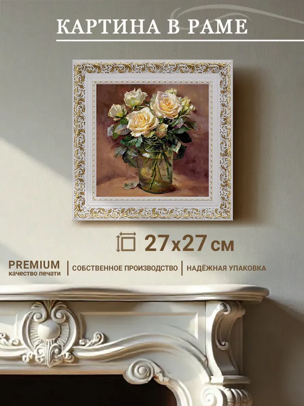 Картина на стену интерьерная на холсте 27*27 см