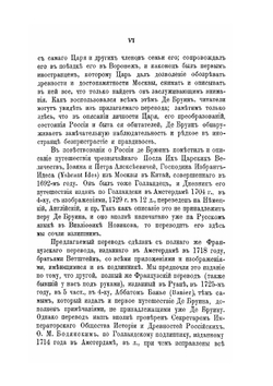 Путешествие через Московию | К. Де Бруин; П. П. Барсова