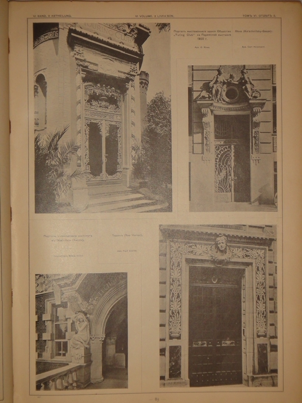 "Архитектурная энциклопедия второй половины XIX века. В семи томах в восьми перелётах". Г.В.Барановский. 1908г.