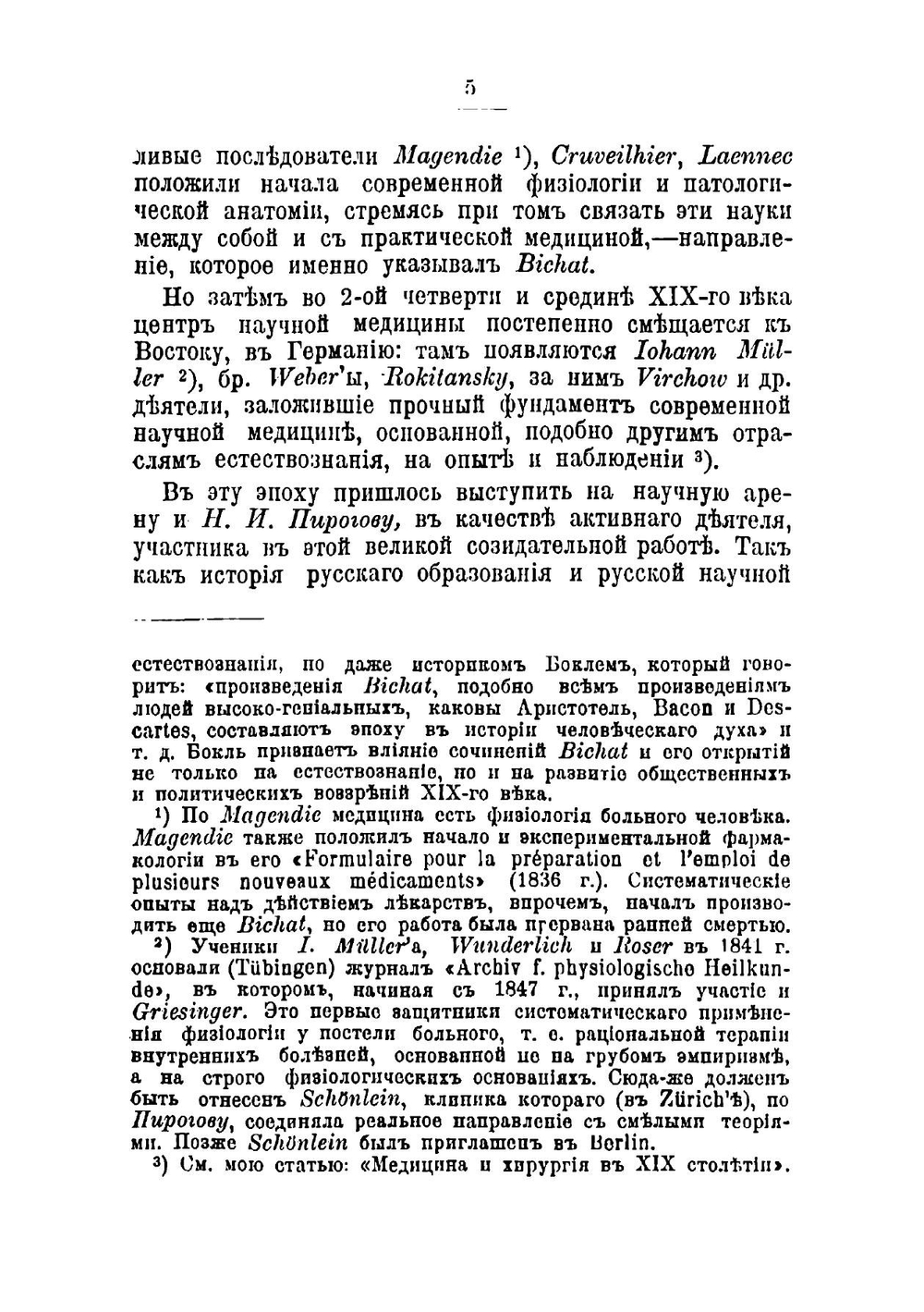 Николай Иванович Пирогов, как научный деятель и профессор хирургии | Разумовский Василий Иванович