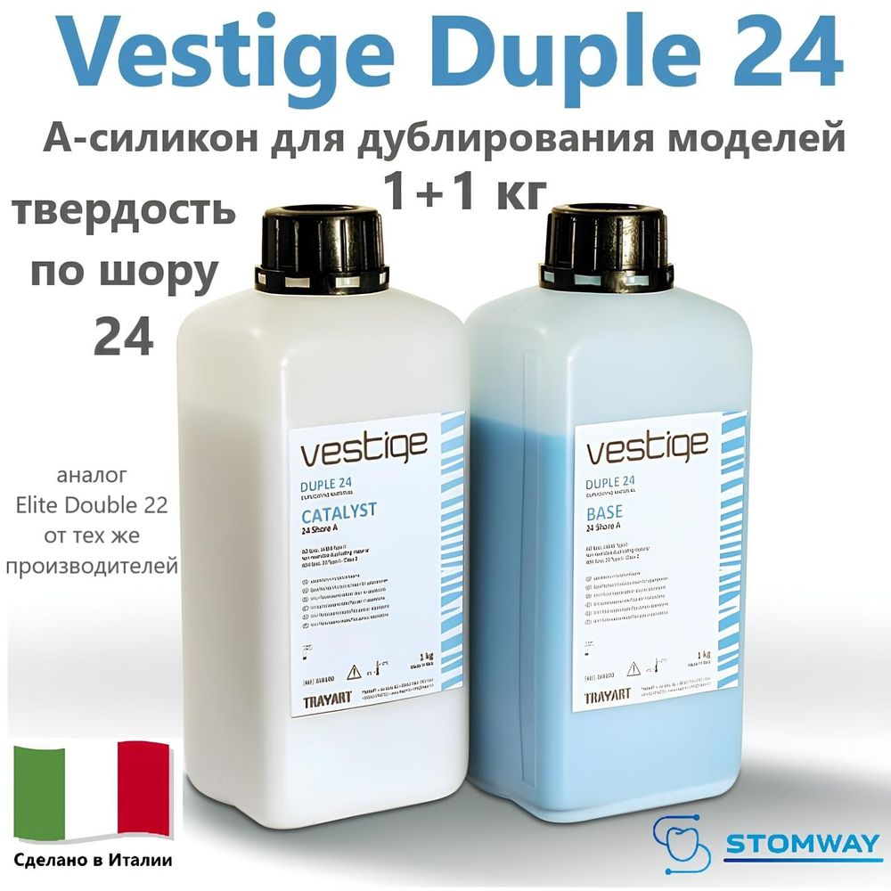 Vestige Duple 24 (1кг+1кг) Вестиж Дупле, А-силикон для дублирования моделей
