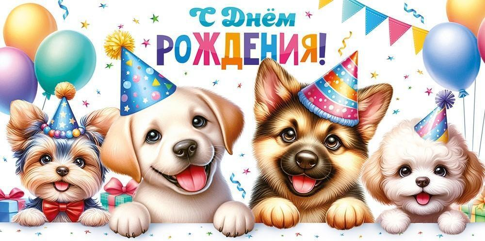 Конверт для денег "С Днем рождения!" 70918