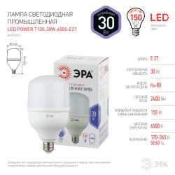 Лампа светодиодная ЭРА STD LED POWER T100-30W-6500-E27 E27 / Е27 30 Вт колокол холoдный дневной свет | Лампы cветодиодные POWER