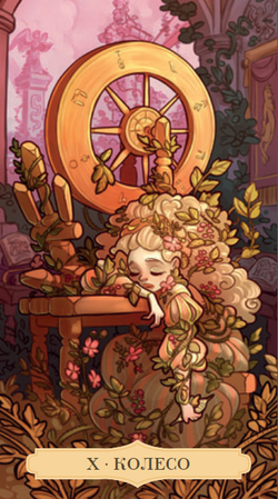 Таро Однажды в Сказке (RUS)