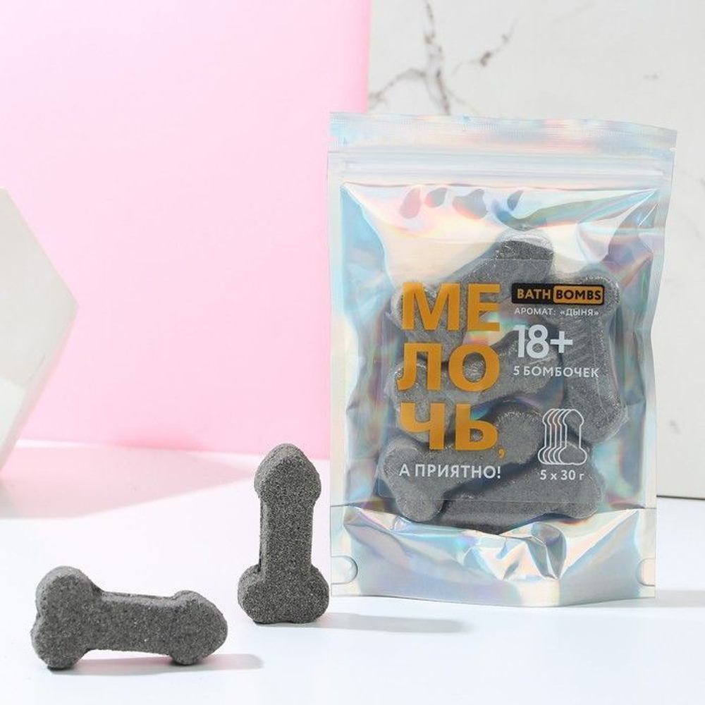 Набор бомбочек для ванны «Мелочь, а приятно!» с ароматом дыни (Цвет: серый)