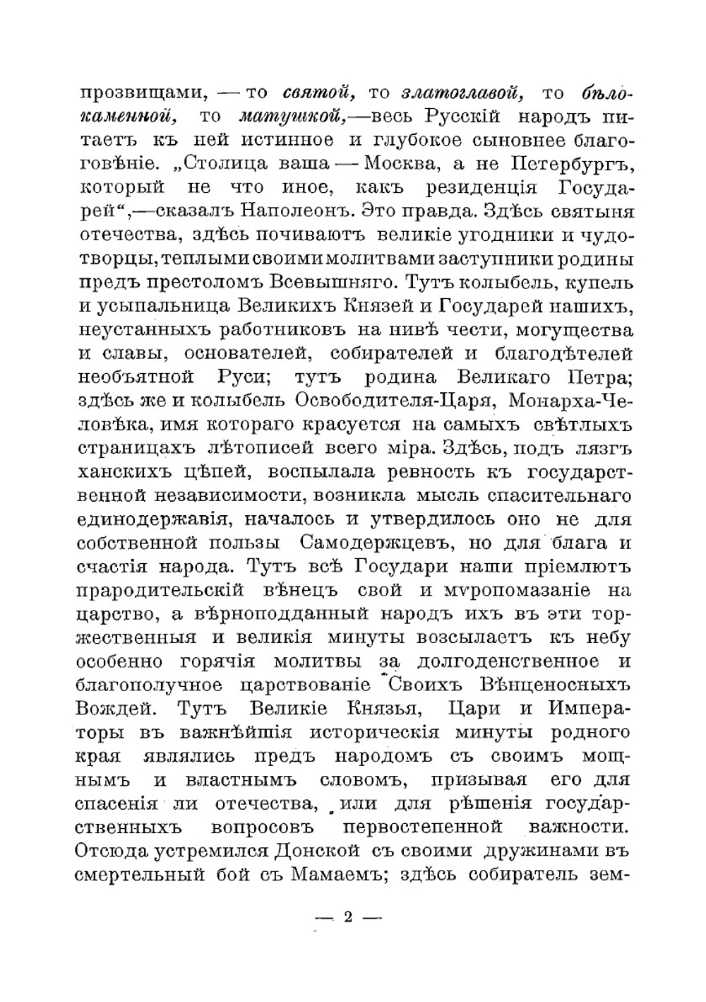Москва. Её прошлое и настоящее: к 750-летию основания | Торопов Сергей Александрович