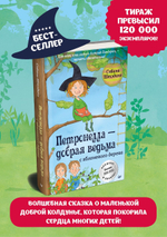Петронелла - добрая ведьма с яблоневого дерева