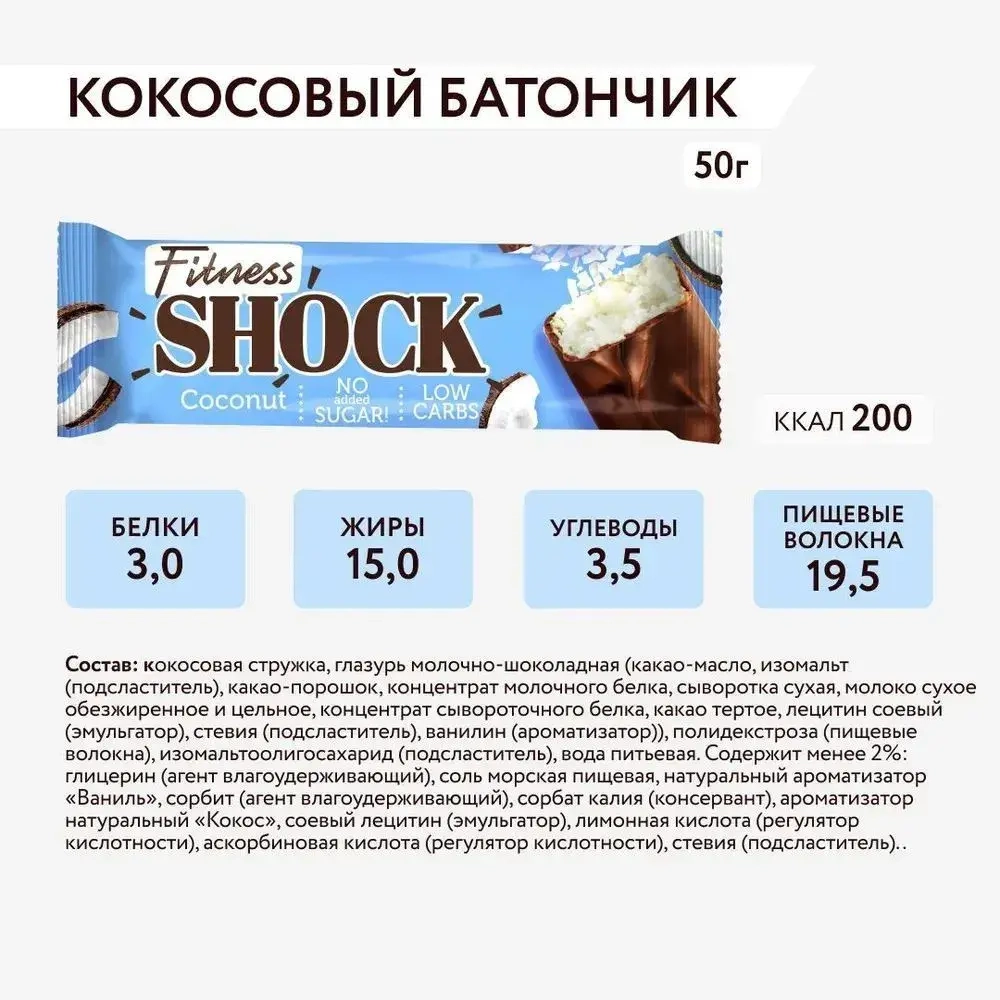 Батончик - FitnesSHOCK