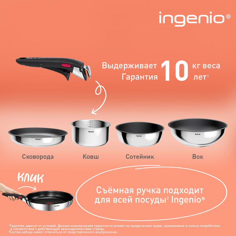 Набор посуды Ingenio Cook Eat 10 предметов L881SA04