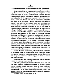 Очерки, заметки и документы по истории малороссии. Том 2 | А.М. Лазаревский