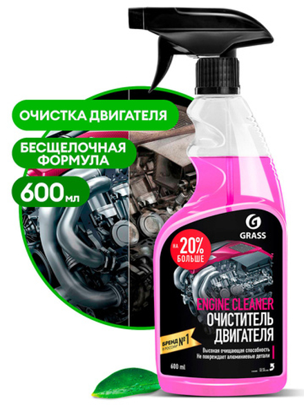 Grass Очиститель двигателя ""Engine Cleabner" 600мл