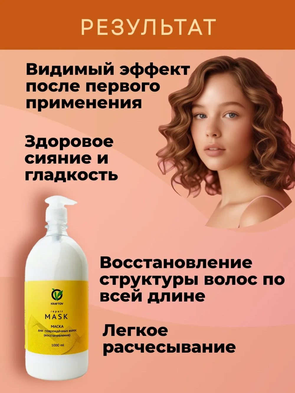 Восстанавливающая маска для волос с кератином, 1000 мл