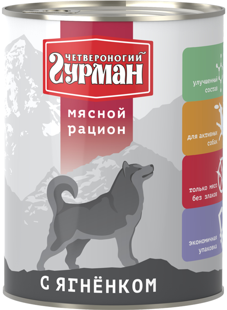 Корм консервированный для собак Четвероногий гурман &quot;Мясной рацион с ягненком&quot;, 850 г