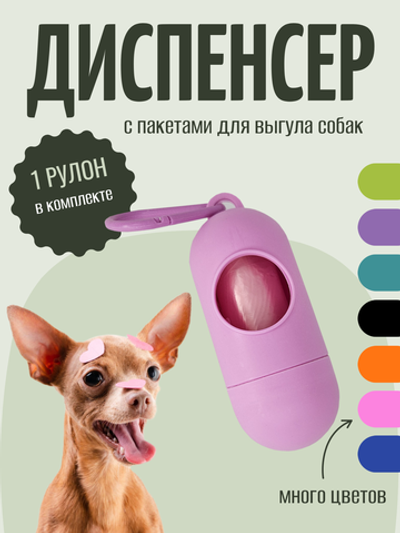 Диспенсер для пакетов Skylark для выгула собак, s290336-3 (Розовый)