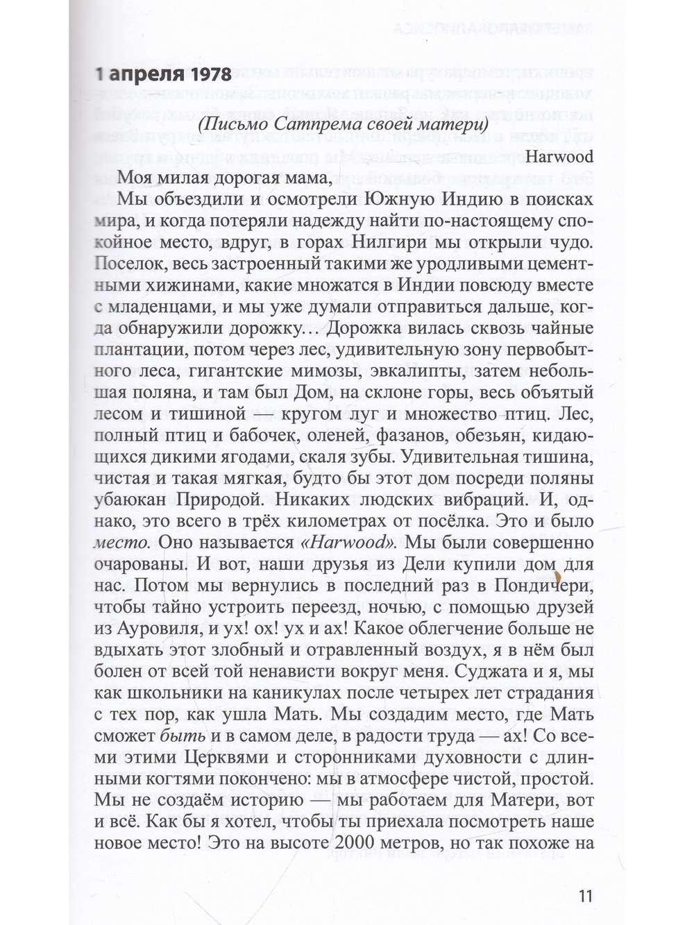 Заметки Апокалипсиса. Том 2. 1978-1982