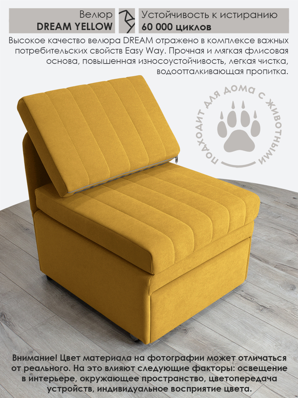 Кресло-кровать "Миник" Dream Yellow