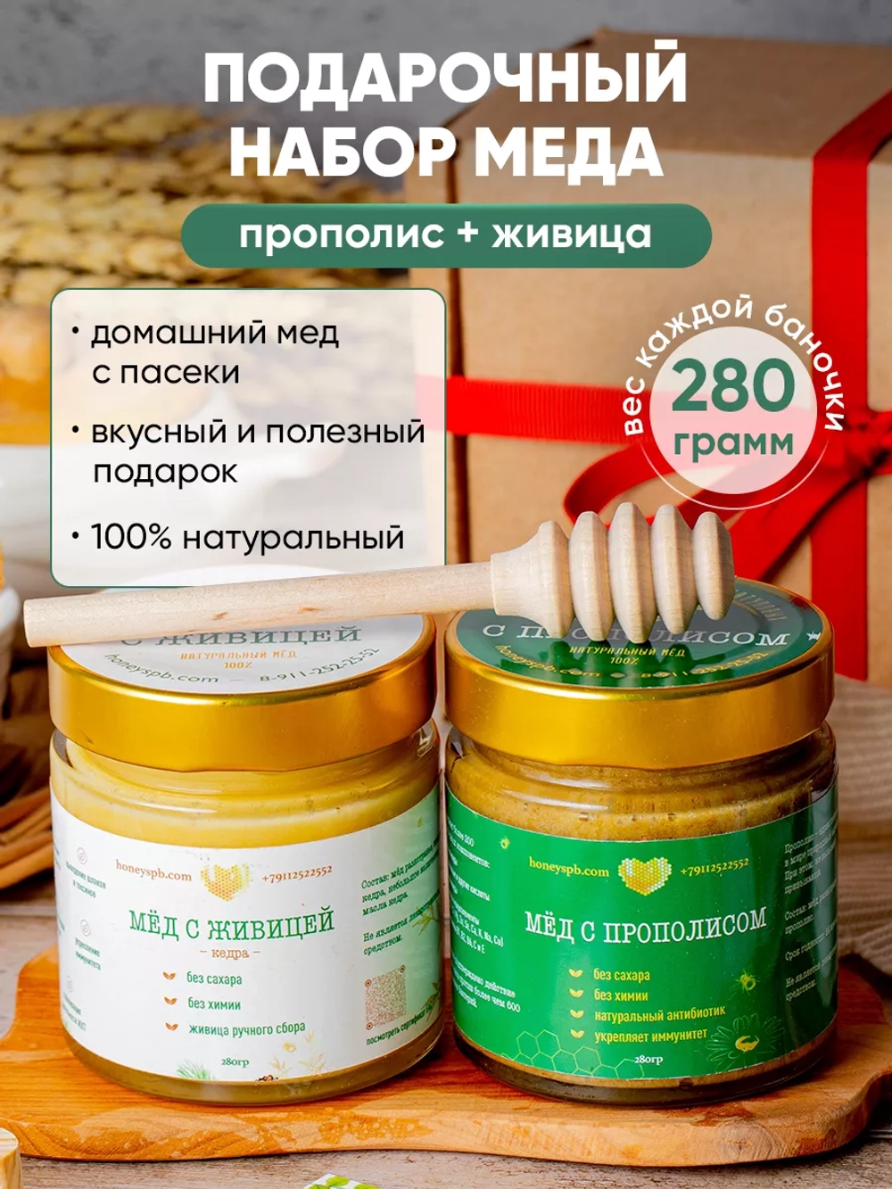 Набор №123 ( прополи + живица)