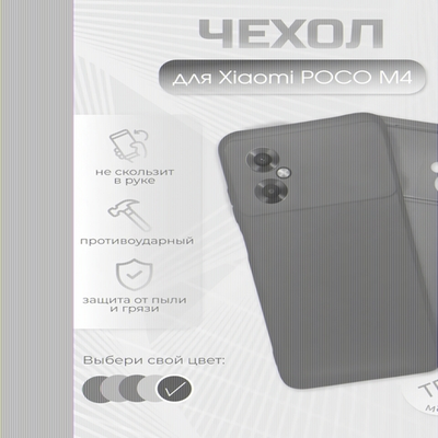 Чехол для Xiaomi Poco M4,ТПУ, 011010 Черный