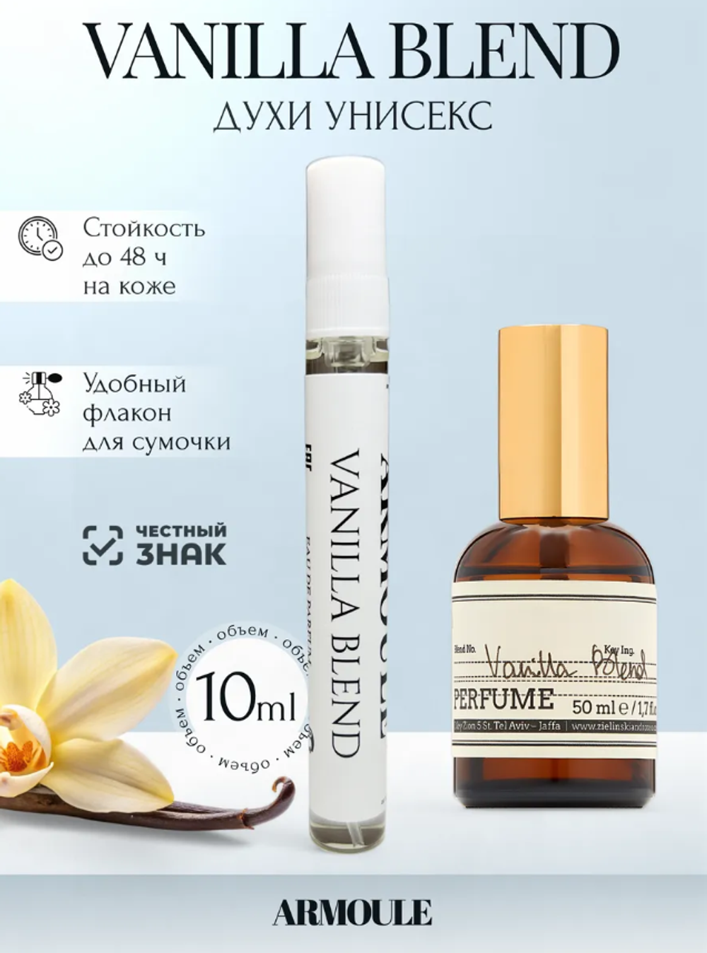 Духи Armoule Vanilla blend 10 мл
